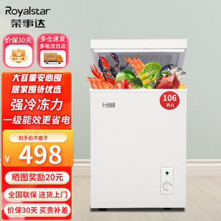 Royalstar 荣事达 家用冰柜中小型冷藏冷冻转换冷柜 商用大容量保鲜单温卧式冰箱 节能低噪