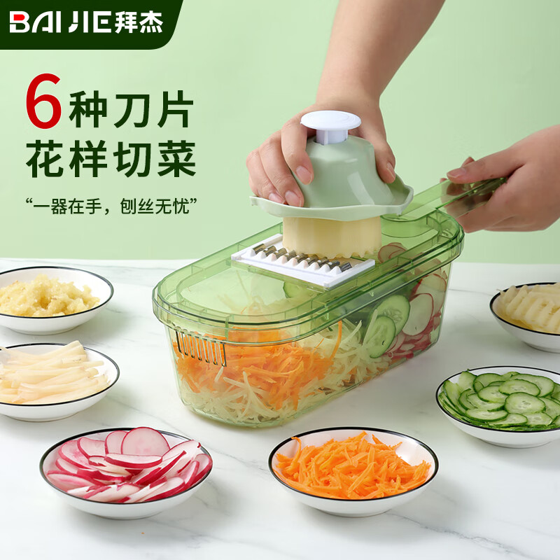 拜杰切菜擦丝器刨丝器厨房土豆丝切片机切丝6刀带沥水篮 六组刀片⭐清洗方便⭐一器多用