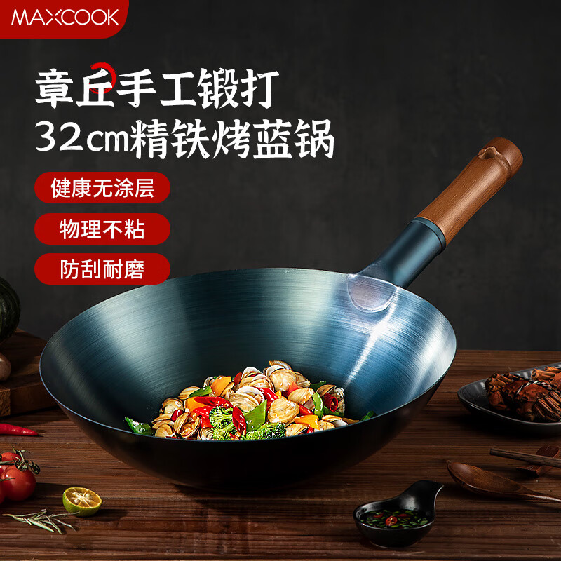 美厨（maxcook）精铁烤蓝铁锅32cm MCC0542