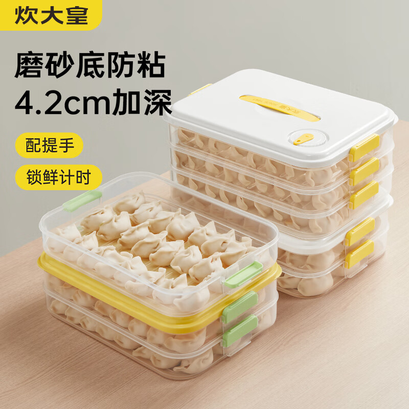 炊大皇 多功能饺子盒2层加大收纳盒冰箱保鲜盒食品级冷冻水饺馄饨盒黄