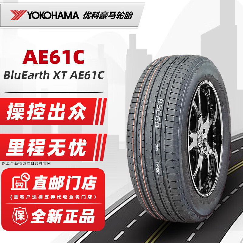 优科豪马轮胎 横滨轮胎 YOKOHAMA 235/55R20 102V 【AE61C】原配皇冠陆放 全新轮胎 汽车轮胎 20寸