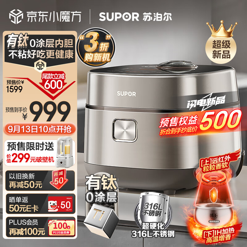 苏泊尔（SUPOR）远红外电饭煲有钛不粘0涂层无涂层电饭锅家用不锈钢球釜内胆4-6个人IH智能预约多功能SF40HC1869