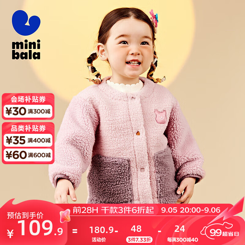 minibala【净电绒】迷你巴拉巴拉男女童抗静电双面绒外套宝宝保暖毛绒外套 粉红60033 80cm