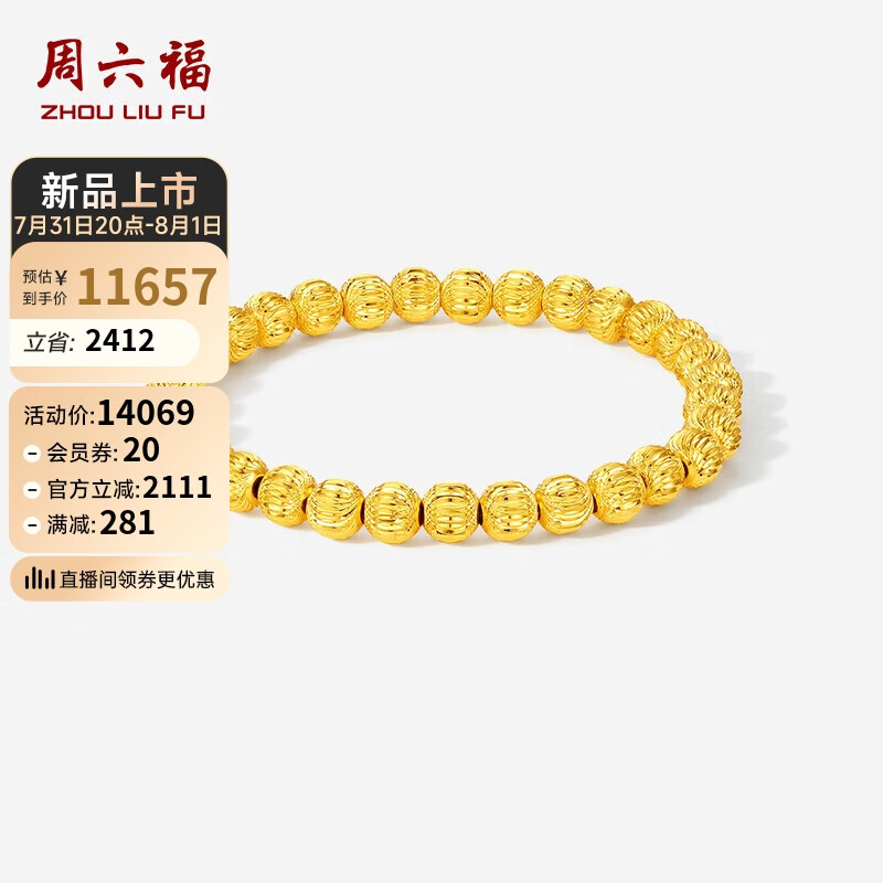 周六福金珠5G金黄金手串手链女计价A1913607 约16.54g 17cm 