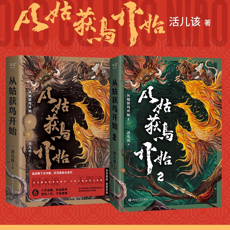 从姑获鸟开始全2册