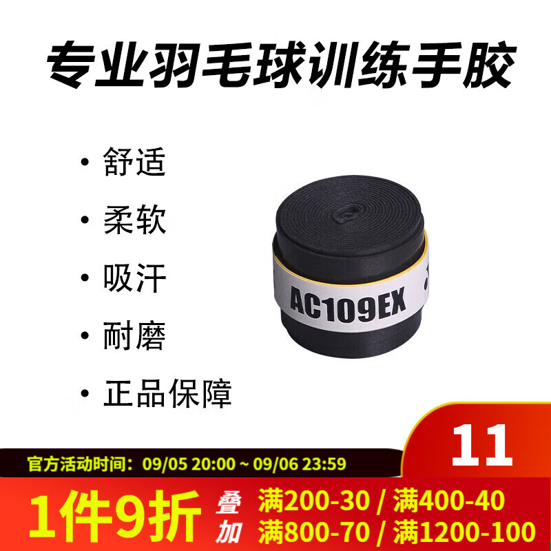 YONEX尤尼克斯羽毛球手胶ac108ex防滑吸汗yy羽毛球拍手柄胶带网羽配件 AC109EX 黑色 平胶 训练版