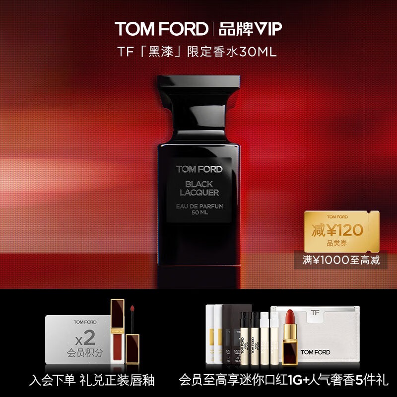 TOM FORD诱感黑漆 TF香水木质琥珀调 教师节生日礼物送女友送男友