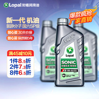 LOPAL 龙蟠 音速T3 全合成机油SP 汽车发动机润滑油1L 0W40 1L