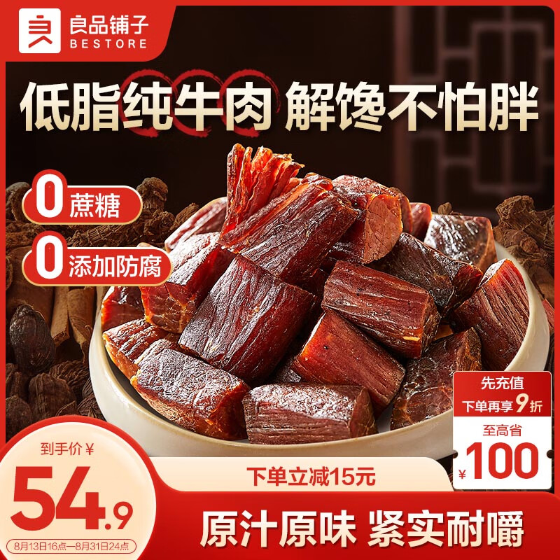 良品铺子无添加风干牛肉干200g儿童肉干肉脯休闲低脂零食内蒙古风味