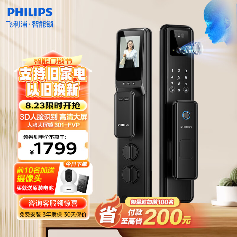 飞利浦（PHILIPS） 3D人脸识别智能门锁家用全自动猫眼防盗视频锁Alpha-301FVP黑色