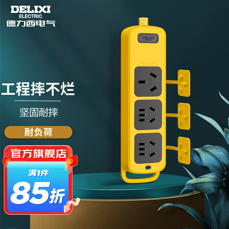 德力西（DELIXI）插座 工程用途装修工地用摔不烂接线板户外排插无线拖线板防摔插座 【防尘盖款】2位5孔+-1位16A-3孔