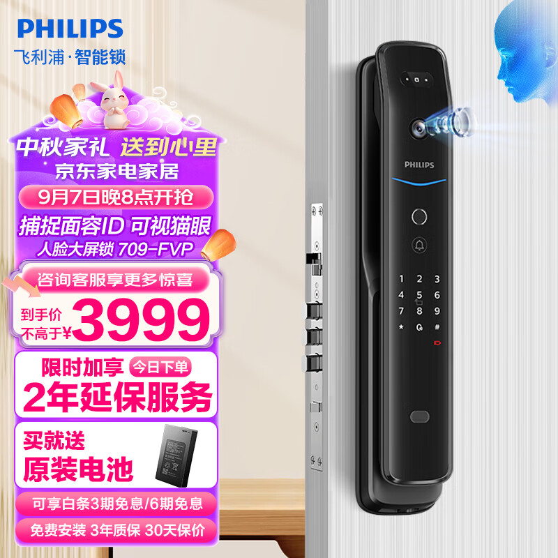 飞利浦（PHILIPS）全自动人脸识别智能门锁电子锁可视猫眼大屏指纹锁709FVP曜石黑