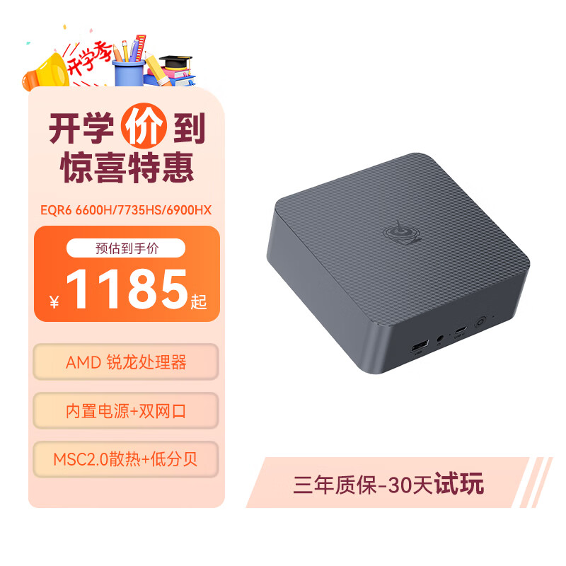 零刻「稳静办公」EQR6 迷你主机 AMD锐龙 6900HX/7735HS/6600H 超静音商务办公影音台式电脑mini主机 R9 6900HX 24G+500G