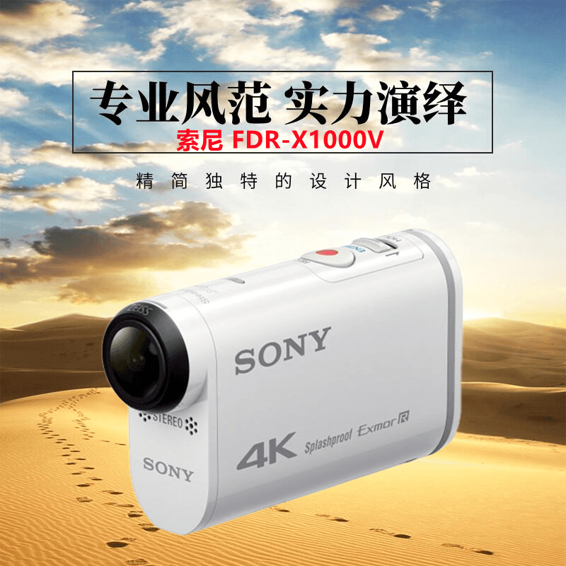 索尼（SONY）Sony/ FDR-X1000V 运动  潜水 航拍 骑行 高清4K 摄像机 白色 标配