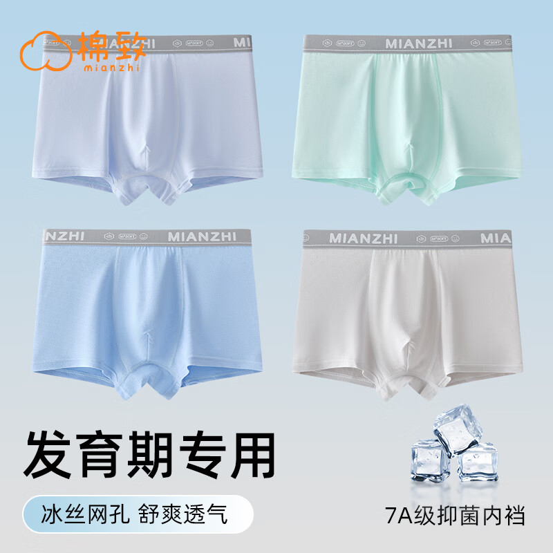 棉致青少年内裤男发育期初中大童胖童男生莫代尔冰丝平角四角裤夏 9408【网眼冰丝 7A级抗菌】 4条 2XL 【140-160斤】