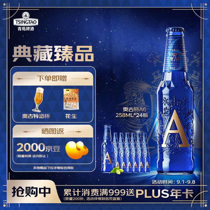 青岛啤酒（TsingTao）奥古特A6 全麦精酿啤酒 13度 258ml*24瓶  奥古特A6 258mL 24瓶 整箱装