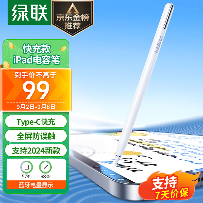 绿联（UGREEN）电容笔iPad苹果笔apple pencil二代【蓝牙电显】iPad Pro/Air/Mini通用2024年iPad强磁吸附