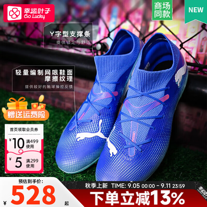 彪马（PUMA）足球鞋男 24秋季实战缓震FUTURE 7 MG短钉大码耐磨透气足球鞋 107934-01/蓝-薄荷绿/中端 40.5/260/7