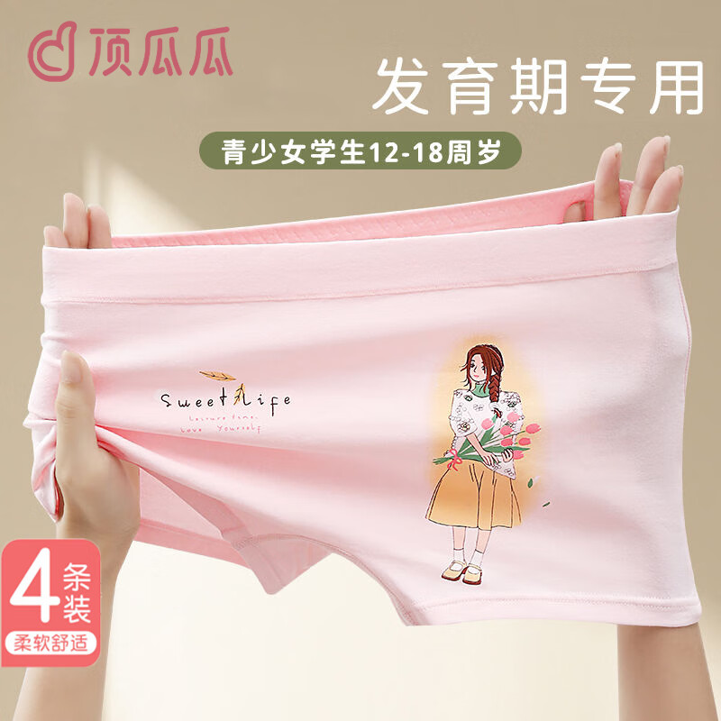 顶瓜瓜少女内裤女发育期12岁-16岁平角裤初中高中95%棉儿童女童短裤 AAAAAAA抑菌款-青春少女4条装 4XL-体重（75-95斤）