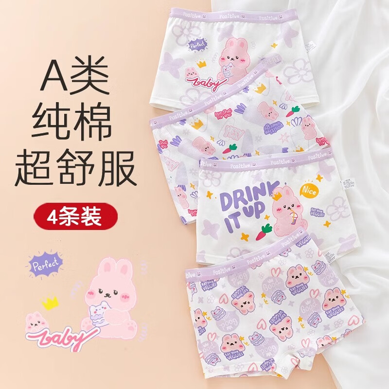 棉致女童内裤纯棉平角儿童四角裤女宝宝100%全棉抗菌小女孩短裤不夹pp 胡萝卜小兔- 4条 130cm  XL码 38-48斤