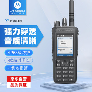                                                             摩托罗拉（Motorola）R7 U FKP 专业数字对讲机 超大屏 全数字键盘 大功率远距离 双麦降噪 IP68