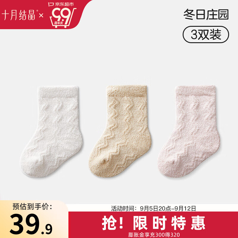 十月结晶婴儿袜子牛奶绒秋冬款加厚保暖新生儿男女宝宝地板袜棉袜 冬日庄园 3双 S 0-6个月