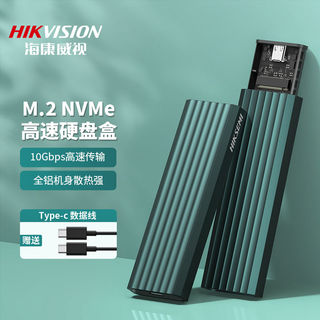 海康威视固态硬盘盒全铝SSD外置M.2 NVMe协议移动笔记本电脑盒子