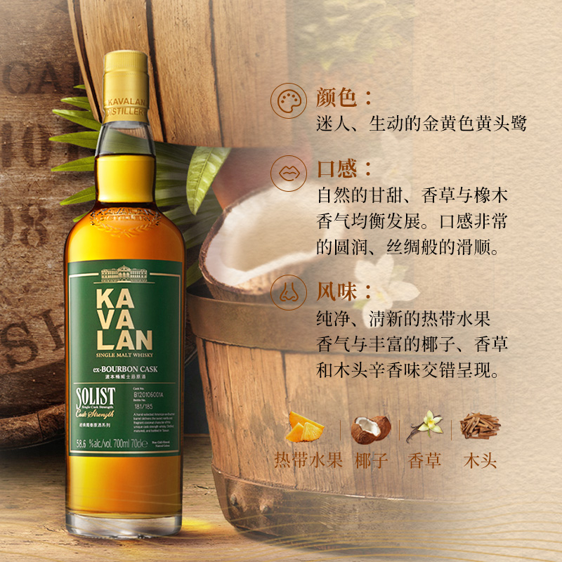 KAVALAN噶玛兰 经典独奏系列 波本桶单一麦芽威士忌洋酒700ml