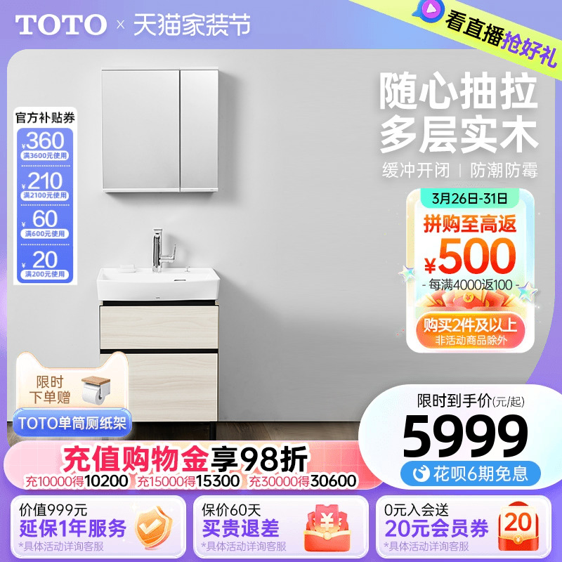 TOTO浴室柜组合简约挂墙落地式一体陶瓷盆梳妆台LBEA060MW(06-D)