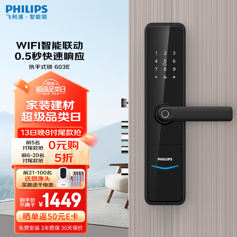 飞利浦（PHILIPS）执手款智能门锁指纹锁 家用防盗门密码锁电子门锁 DDL603E-曜石黑