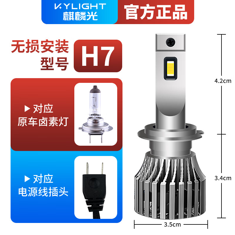 麒麟光90w汽车led大灯泡h7led车灯激光大灯改装汽车前大灯远光灯近光灯