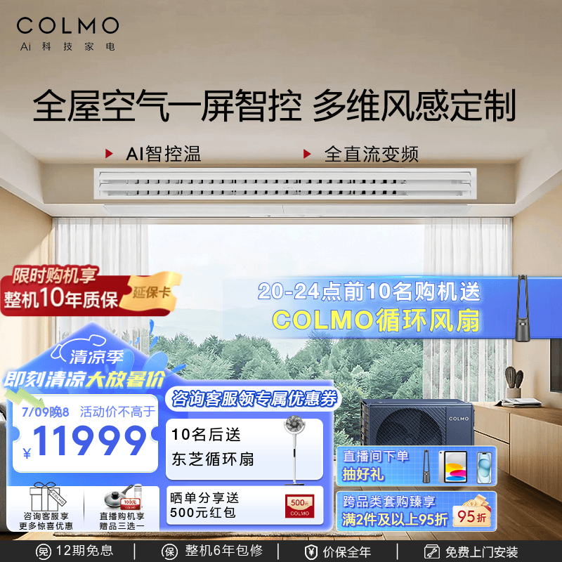 COLMO【睿极大魔方客厅中央空调】家用大3匹一级能效全直流变频客厅一拖一嵌入式风管机 一价全包安装 3匹 一级能效 风管机 CA75ZN8A2