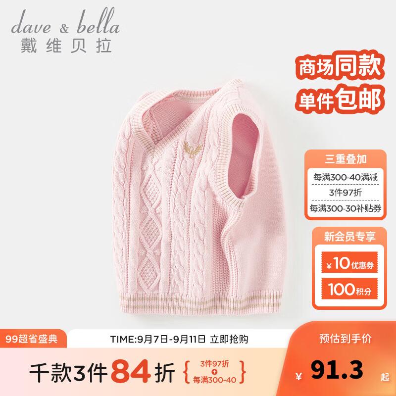 戴维贝拉（DAVE＆BELLA）儿童针织背心女童无袖上衣小童毛衣秋季幼儿马甲男宝宝衣服 粉色 100cm（身高90-100cm）