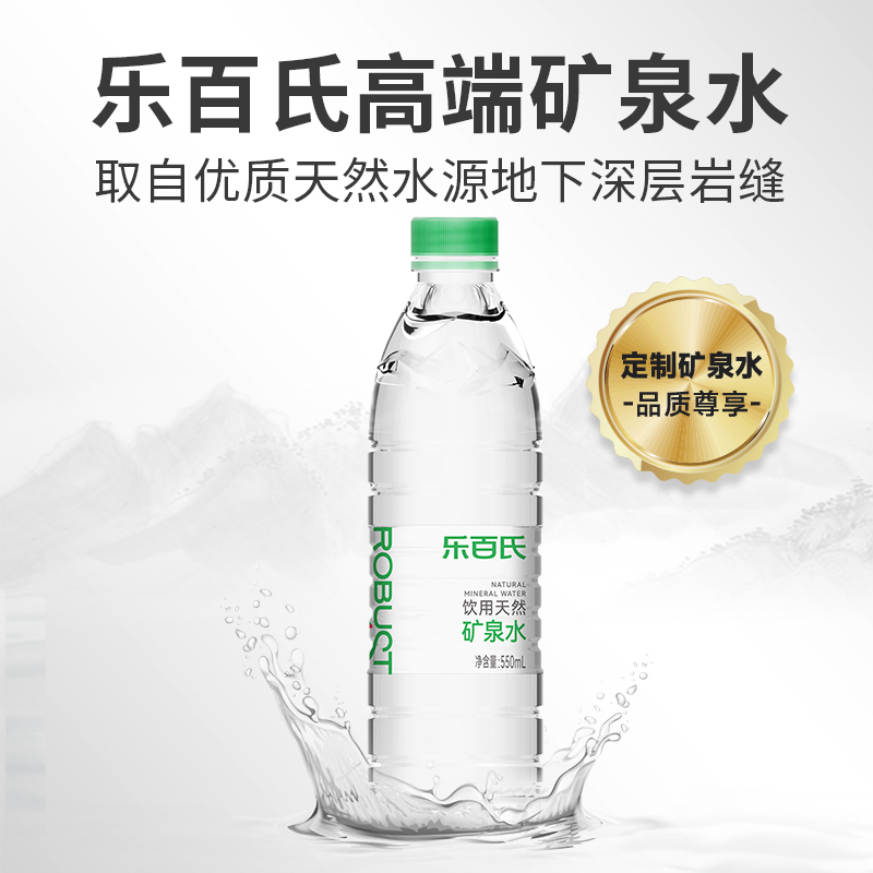 乐百氏天然矿泉水饮用瓶装水公司会议接待家庭车载出行550ml*48瓶