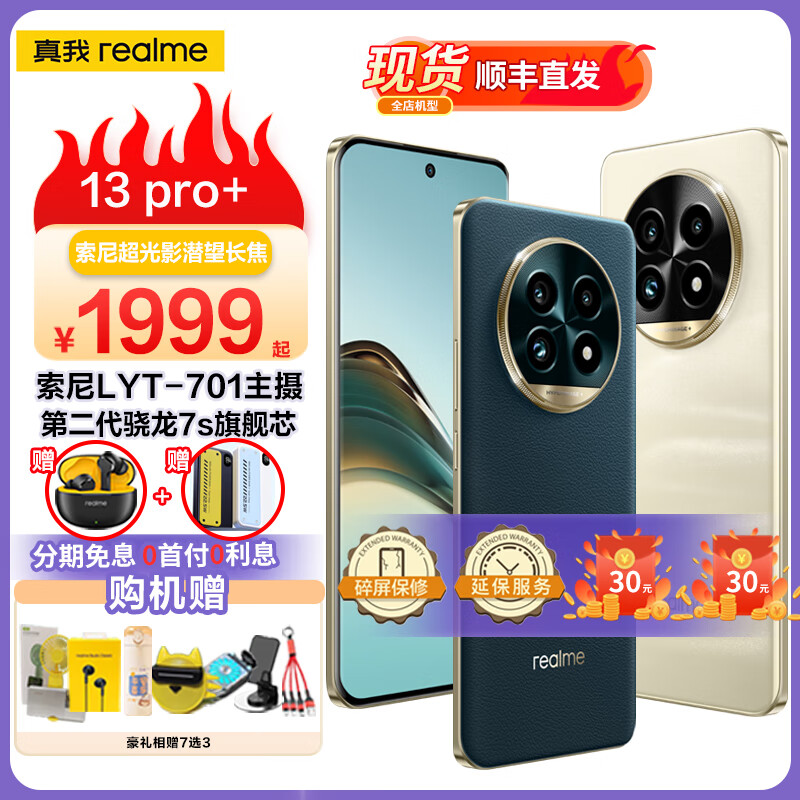 REALME【送蓝牙耳机+充电宝】真我realme 13 Pro+ 索尼超广影潜望长焦 索尼LYT-701主摄 拍照智能5G手机 湖光绿 12GB+256GB 真我蓝牙耳机+晒单30