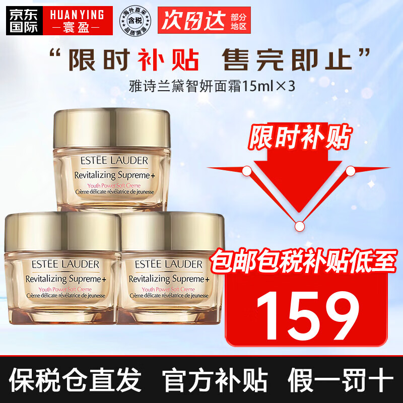 雅诗兰黛（Estee Lauder）面霜智妍胶原霜乳霜 补水保湿提拉紧致修护抚纹 护肤 智妍面霜15ml清爽版*3 共45ml