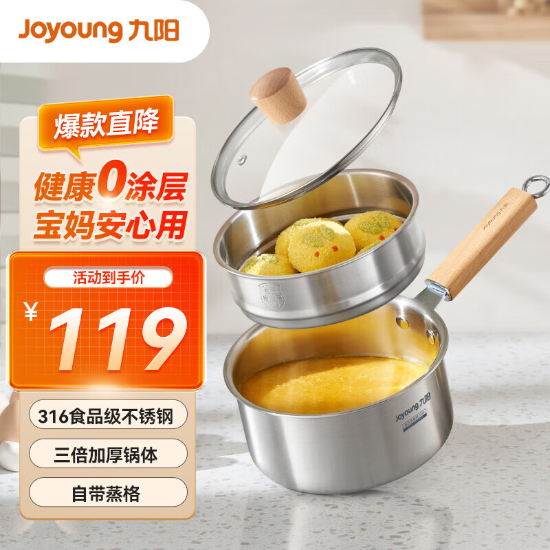 九阳奶锅316L不锈钢辅食锅小奶锅宝宝婴儿泡面热牛奶锅小蒸锅汤锅 CN592【带蒸格】 18cm