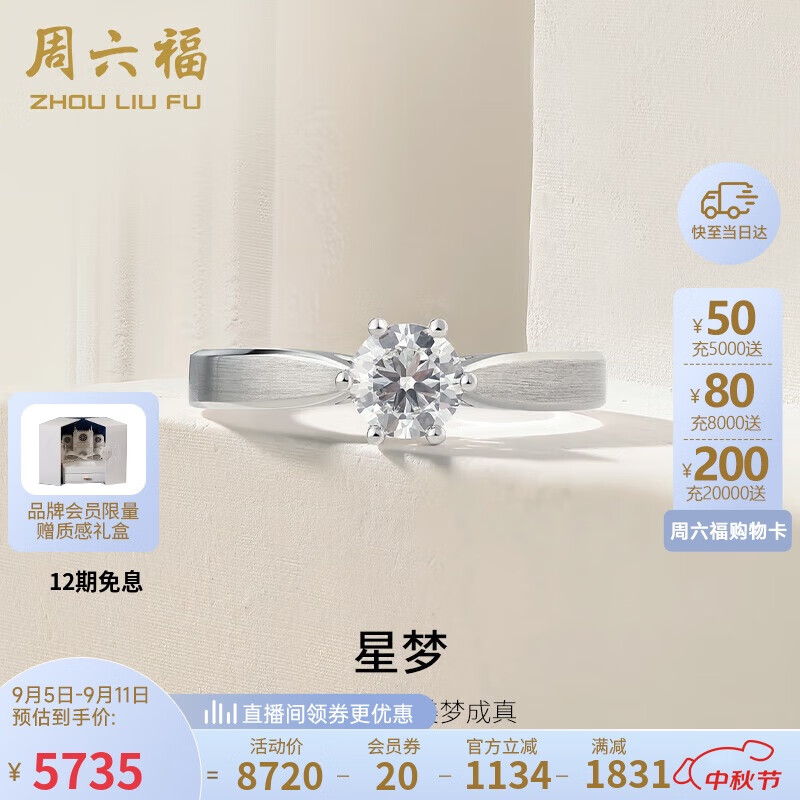 周六福18k金结婚求婚钻戒女星梦KGDB023283 约30分I-J/SI 15号