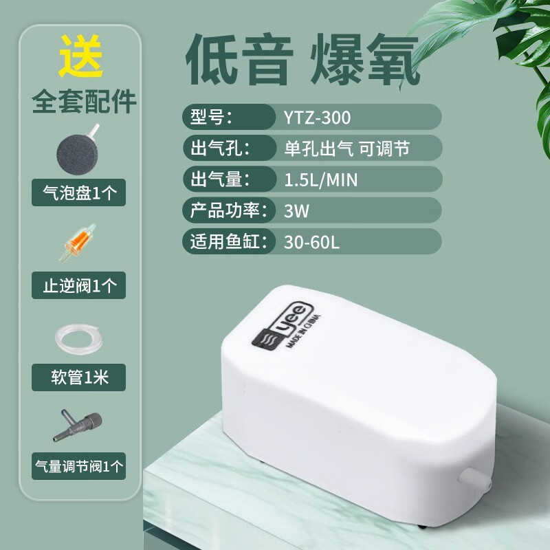 意品（YEE）增氧泵鱼缸氧气泵养鱼充氧泵家用小型鱼缸制氧鱼用加氧泵充氧器 迷你款3W单孔+气石(全套配件)