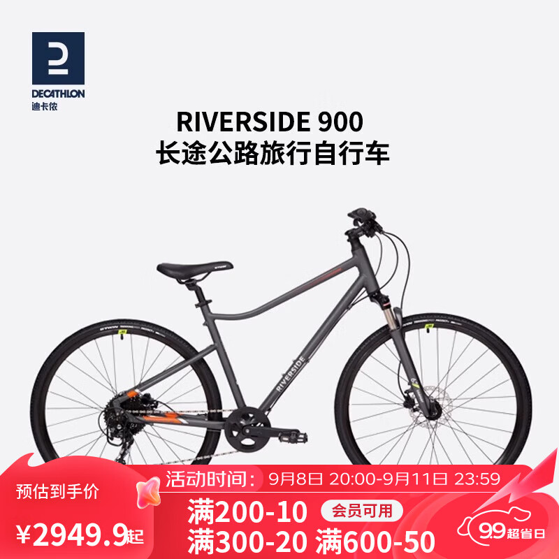 迪卡侬RIVERSIDE900公路长途旅行平把超快超轻自行车省力油碟OVB1 黑橙色S号(150_165cm)