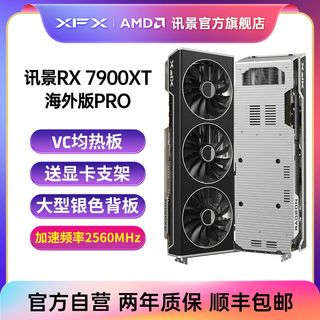 XFX讯景RX 7900XT 海外版PRO游戏显卡diy台式机电脑AMD电竞全新