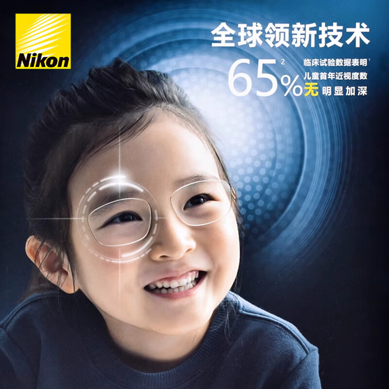 尼康（Nikon）控优点2.0镜片3.0儿童青少年DOT点扩散技术近视防控高透高洁一副 赠李白 1.591控优点2.0