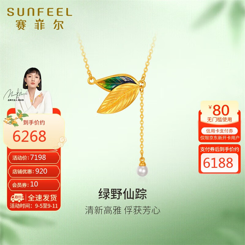 赛菲尔黄金项链女足金999.9珐琅绿野仙踪套链代言人