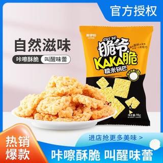 LYFEN 来伊份 糯米锅巴 98g*2 咸蛋黄味蟹黄味麻辣 怀旧小吃