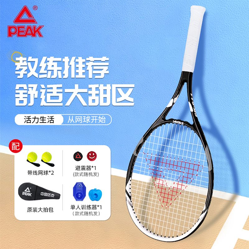 匹克网球拍成人男女专业训练比赛球拍网球训练器