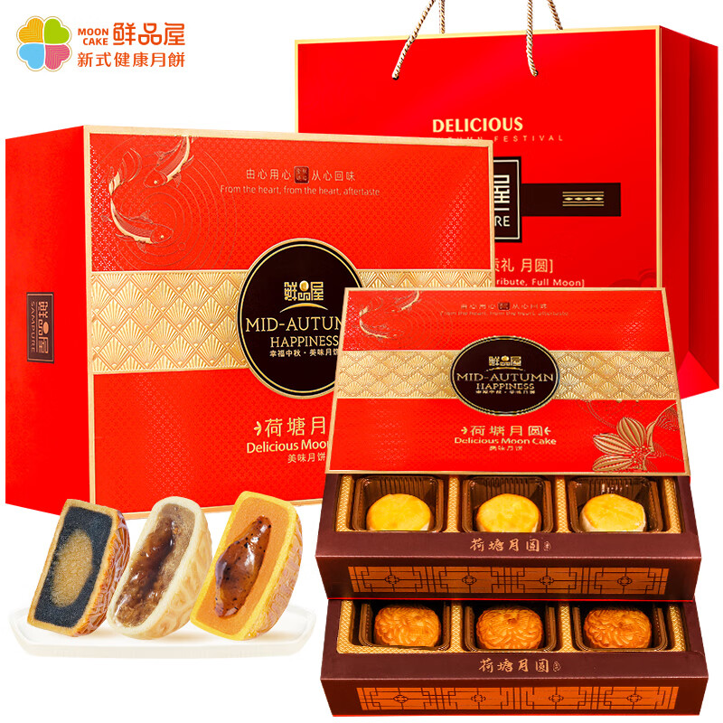 鲜品屋月饼礼盒新式月饼流心蛋黄莲蓉 双层礼盒 865g 15枚装 【赠礼袋】