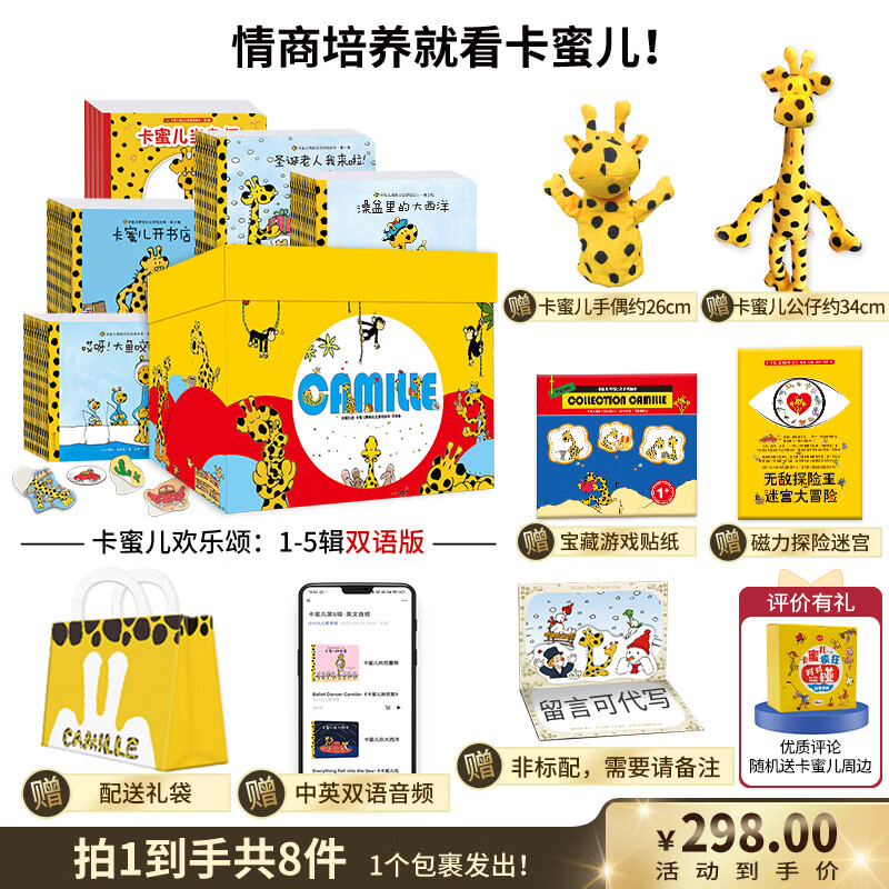卡蜜儿情商绘本卡蜜儿的朋友们40册全套双语欢乐颂法国原版儿童情商培养绘本0-6岁儿童情商启蒙绘本故事书幼儿园读物 欢乐颂39册+伴读手偶+安抚公仔  卡蜜儿绘本大集合