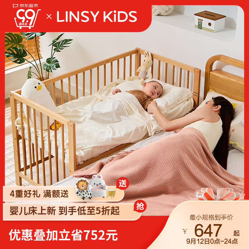 LINSY KIDS婴儿床拼接床宝宝床全实木榉木床多功能可移动LS535 婴儿床(0.6*1.2)