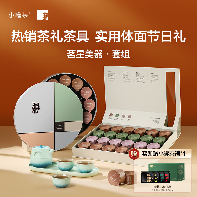 小罐茶远黛青山整套茶具小罐茶莫兰迪组合茶16罐64g莫兰迪组合茶24罐96g