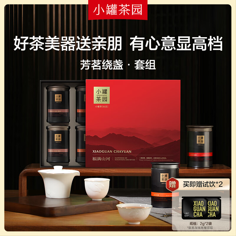 小罐茶茶具蕉白新中式盖碗套组+小罐茶园·福满山河礼盒330g